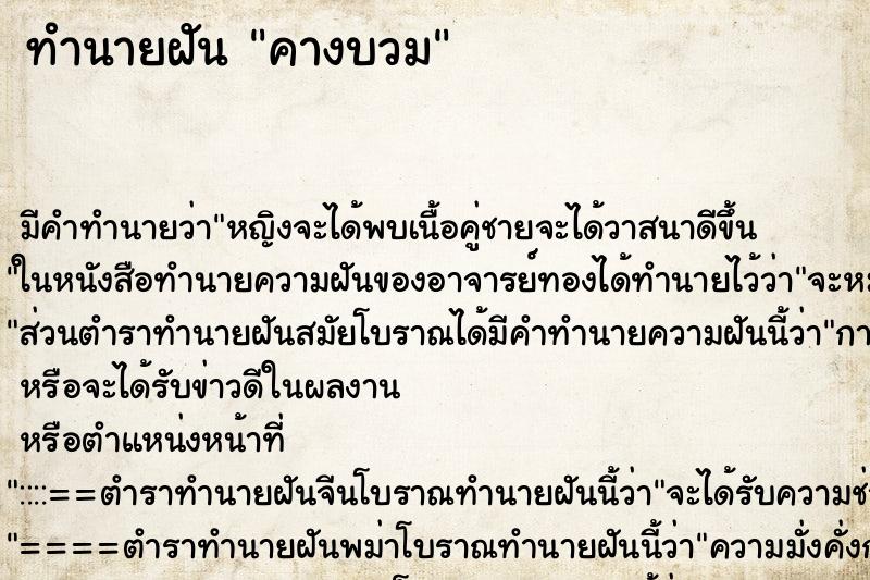 ทำนายฝัน คางบวม ทำนายฝัน คางบวม