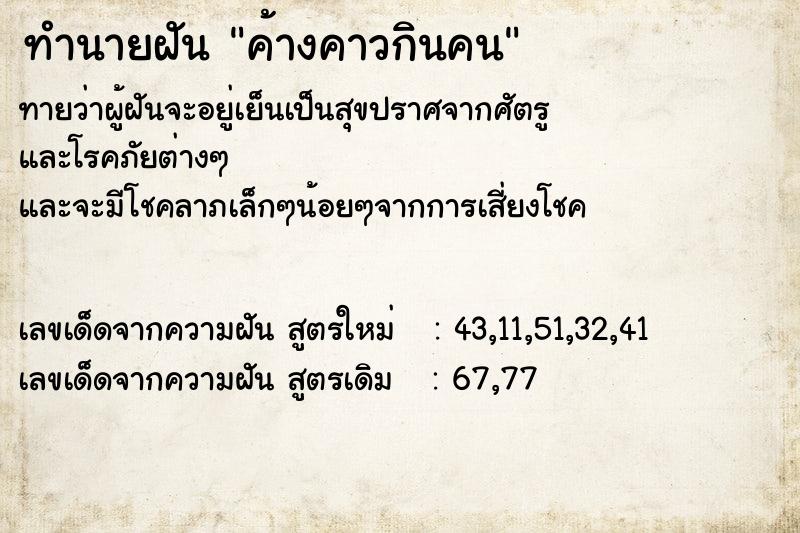 ทำนายฝัน ค้างคาวกินคน ตำราโบราณ แม่นที่สุดในโลก