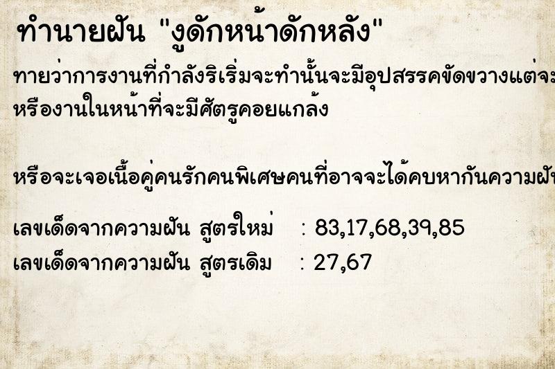 ทำนายฝัน งูดักหน้าดักหลัง ตำราโบราณ แม่นที่สุดในโลก