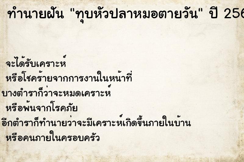 ทำนายฝันทำนายฝันทุบหัวปลาหมอตายวัน