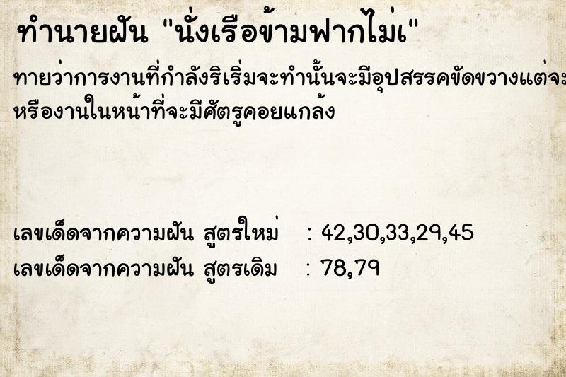 ทำนายฝันนั่งเรือข้ามฟากไม่à ทำนายฝันทำนายฝันนั่งเรือข้ามฟากไม่à