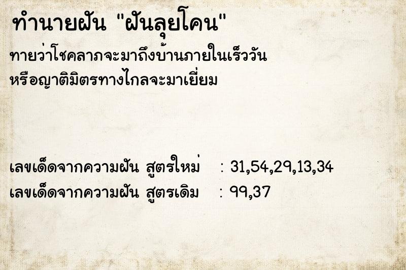 ทำนายฝันฝันลุยโคน ทำนายฝันทำนายฝันฝันลุยโคน