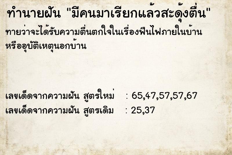 ทำนายฝันทำนายฝันมีคนมาเรียกแล้วสะดุ้งตื่น