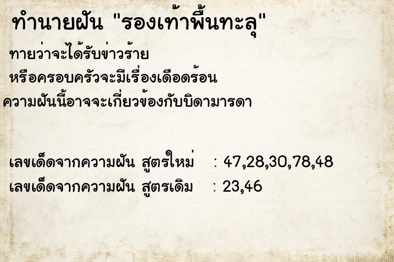 ทำนายฝัน รองเท้าพื้นทะลุ ทำนายฝัน รองเท้าพื้นทะลุ