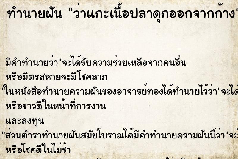 ทำนายฝันว่าแกะเนื้อปลาดุกออกจากก้าง ทำนายฝันทำนายฝันว่าแกะเนื้อปลาดุกออกจากก้าง