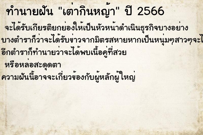 ทำนายฝันเต่ากินหญ้า ทำนายฝันทำนายฝันเต่ากินหญ้า