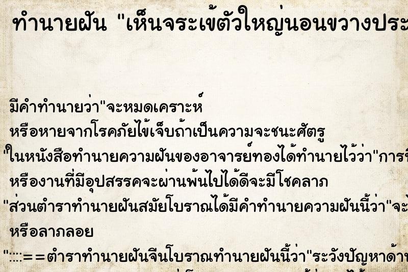 ทำนายฝัน เห็นจระเข้ตัวใหญ่นอนขวางประตูหน้าบ้าน ทำนายฝัน เห็นจระเข้ตัวใหญ่นอนขวางประตูหน้าบ้าน