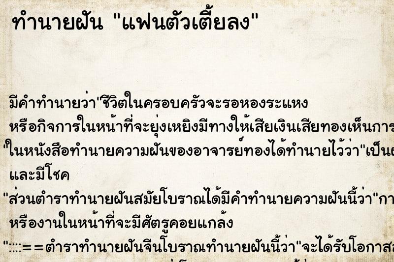 ทำนายฝัน แฟนตัวเตี้ยลง ทำนายฝัน แฟนตัวเตี้ยลง