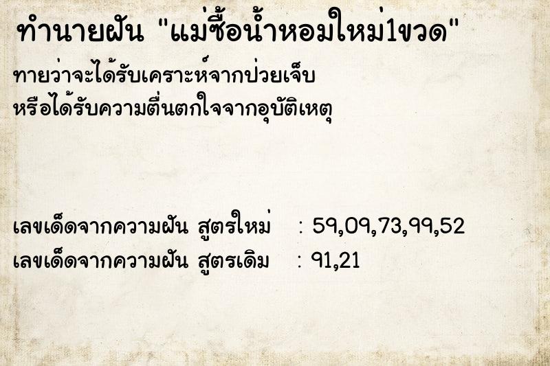 ทำนายฝันทำนายฝันแม่ซื้อน้ำหอมใหม่1ขวด