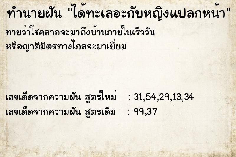 ทำนายฝันทำนายฝันได้ทะเลอะกับหญิงแปลกหน้า