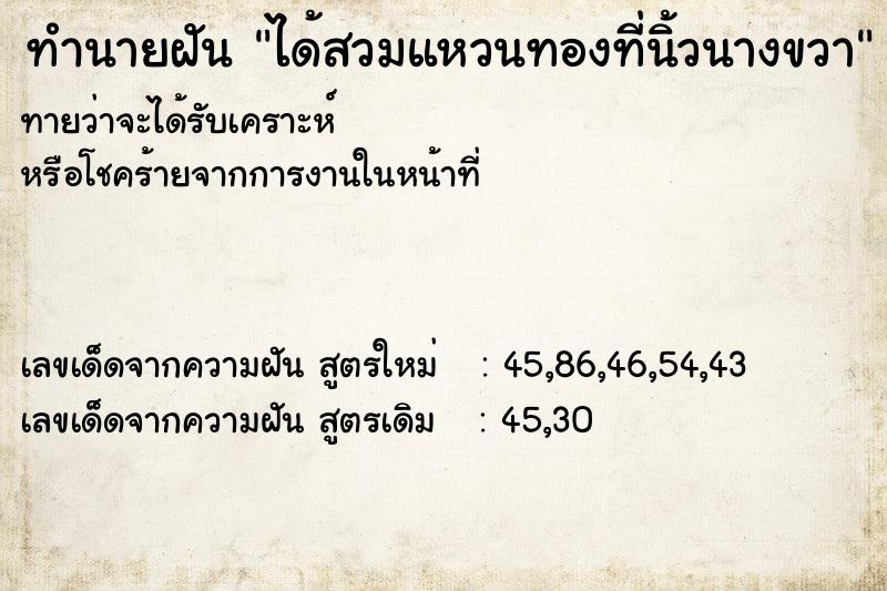 ทำนายฝัน ได้สวมแหวนทองที่นิ้วนางขวา ทำนายฝัน ได้สวมแหวนทองที่นิ้วนางขวา