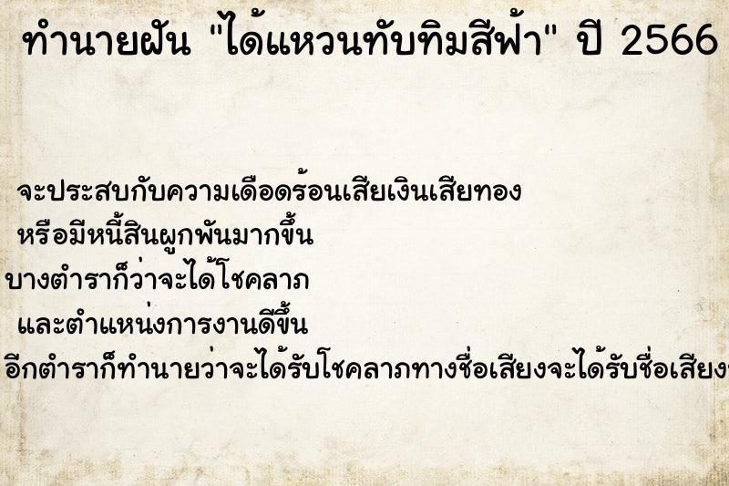 ทำนายฝัน ได้แหวนทับทิมสีฟ้า แม่นๆ ฟรี ด้วยตำราหนังสือทำนายฝันโบราณ ทำนายฝันได้แหวนทับทิมสีฟ้า