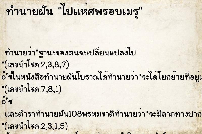 ทำนายฝันไปแห่ศพรอบเมรุ ทำนายฝันทำนายฝันไปแห่ศพรอบเมรุ