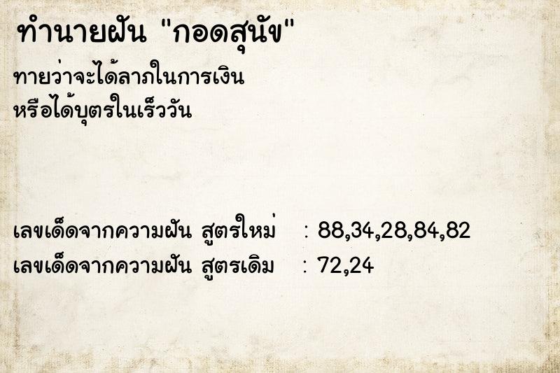 ทำนายฝันกอดสุนัข ทำนายฝันทำนายฝันกอดสุนัข