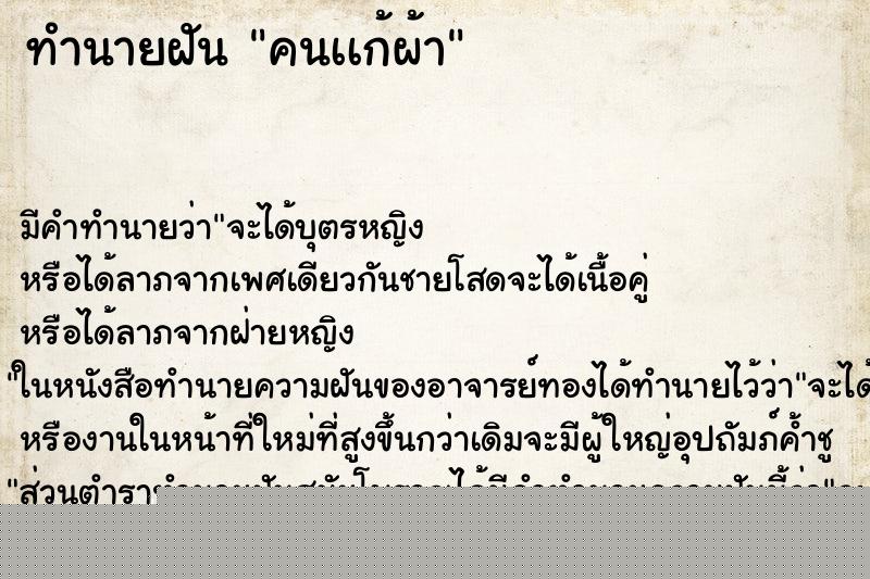 ทำนายฝันทำนายฝันคนเเก้ผ้า