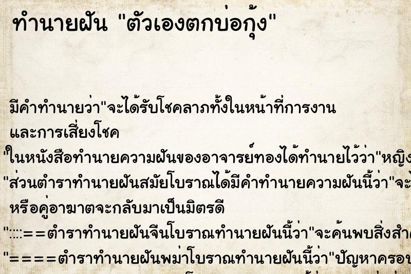 ทำนายฝัน ตัวเองตกบ่อกุ้ง ตำราโบราณ แม่นที่สุดในโลก