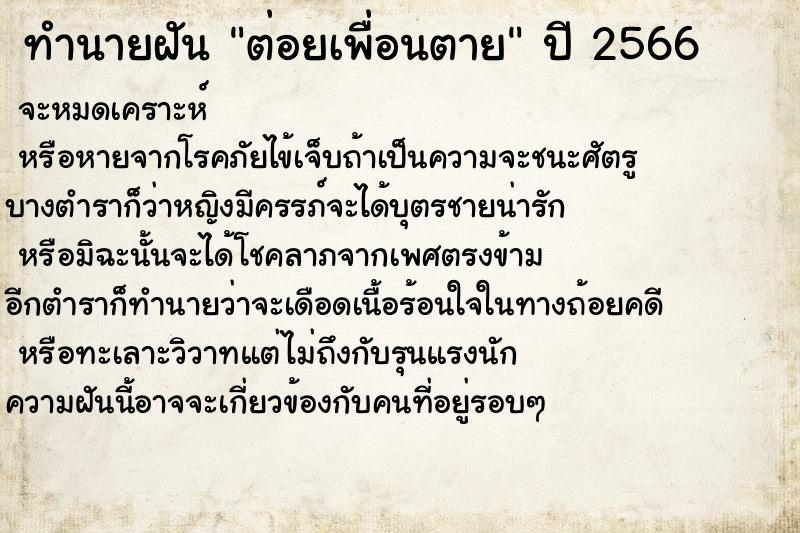 ทำนายฝันทำนายฝันต่อยเพื่อนตาย