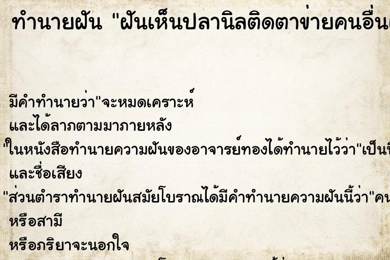 ทำนายฝันฝันเห็นปลานิลติดตาข่ายคนอื่นเยอะมาก ทำนายฝันทำนายฝันฝันเห็นปลานิลติดตาข่ายคนอื่นเยอะมาก