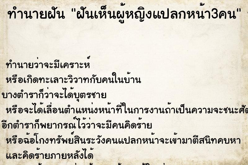 ทำนายฝันทำนายฝันฝันเห็นผู้หญิงแปลกหน้า3คน