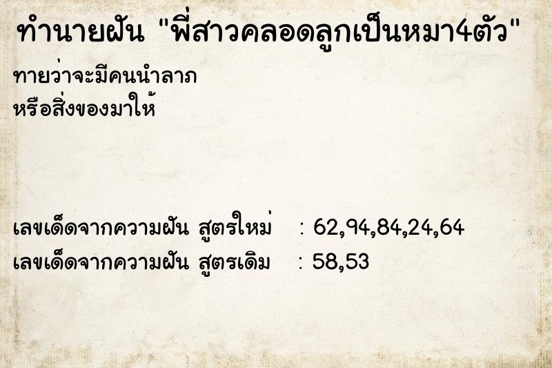 ทำนายฝันพี่สาวคลอดลูกเป็นหมา4ตัว ทำนายฝันทำนายฝันพี่สาวคลอดลูกเป็นหมา4ตัว