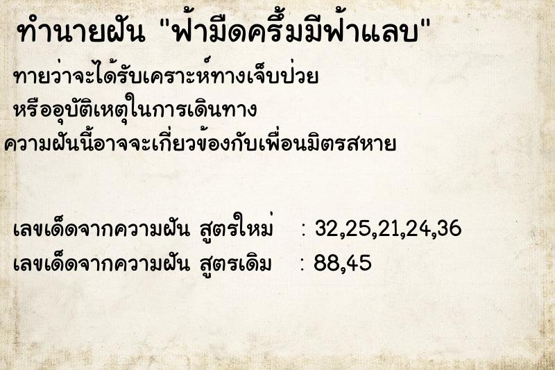 ทำนายฝันฟ้ามืดครึ้มมีฟ้าแลบ ทำนายฝันทำนายฝันฟ้ามืดครึ้มมีฟ้าแลบ