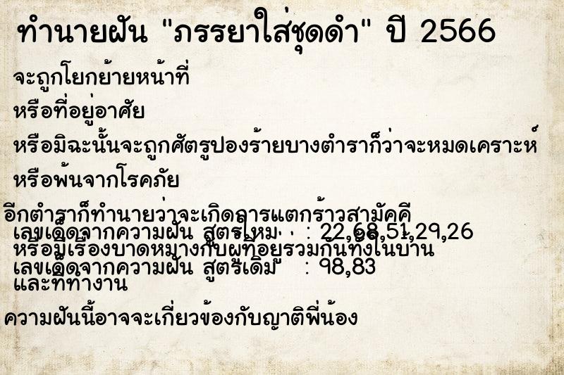 ทำนายฝันภรรยาใส่ชุดดำ ทำนายฝันทำนายฝันภรรยาใส่ชุดดำ