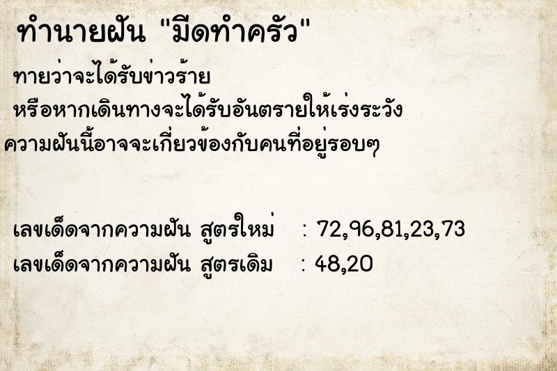 ทำนายฝันมีดทำครัว ทำนายฝันทำนายฝันมีดทำครัว