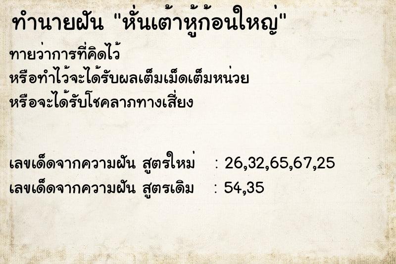 ทำนายฝันทำนายฝันหั่นเต้าหู้ก้อนใหญ่