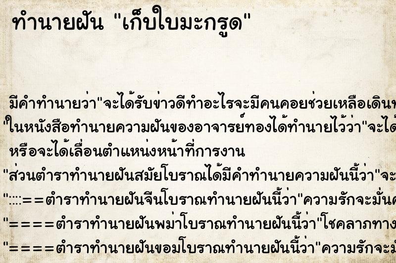 ทำนายฝันเก็บใบมะกรูด ทำนายฝันทำนายฝันเก็บใบมะกรูด