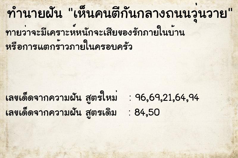 ทำนายฝัน เห็นคนตีกันกลางถนนวุ่นวาย ทำนายฝัน เห็นคนตีกันกลางถนนวุ่นวาย