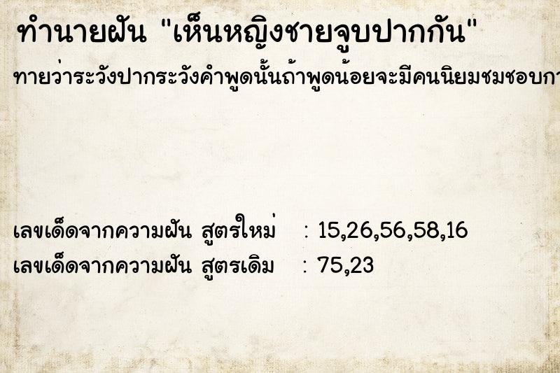 ทำนายฝันเห็นหญิงชายจูบปากกัน ทำนายฝันทำนายฝันเห็นหญิงชายจูบปากกัน