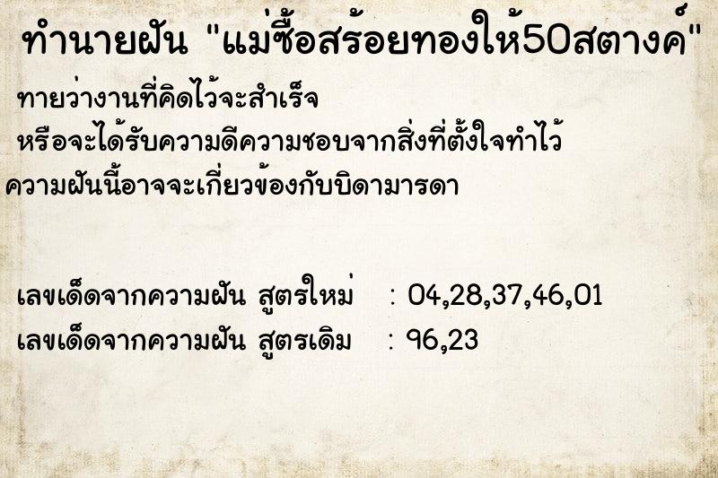 ทำนายฝัน แม่ซื้อสร้อยทองให้50สตางค์ ทำนายฝัน แม่ซื้อสร้อยทองให้50สตางค์