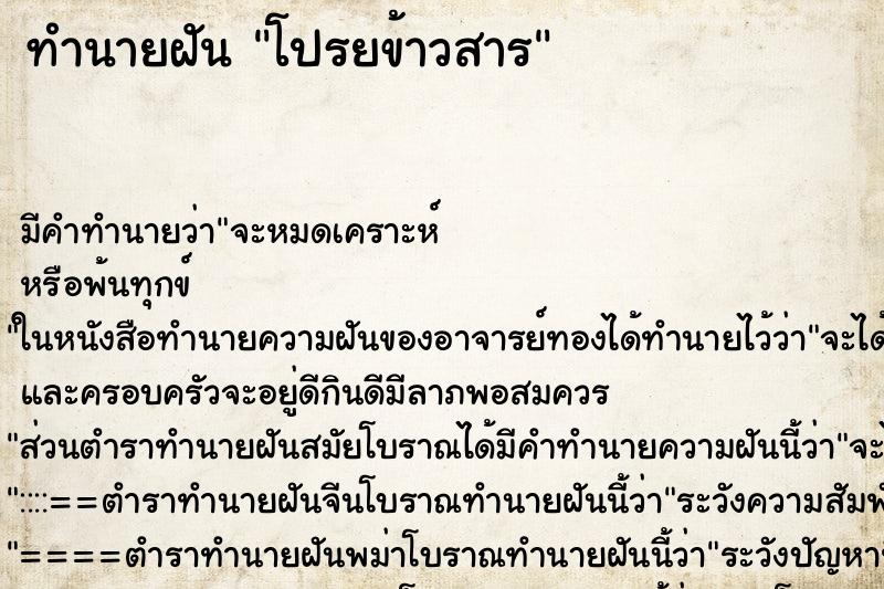 ทำนายฝัน โปรยข้าวสาร ตำราโบราณ แม่นที่สุดในโลก