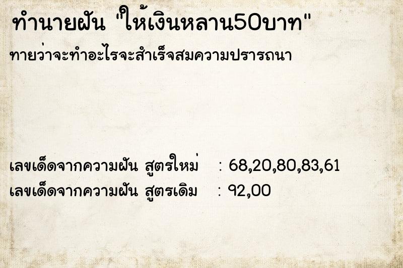 ทำนายฝันทำนายฝันให้เงินหลาน50บาท