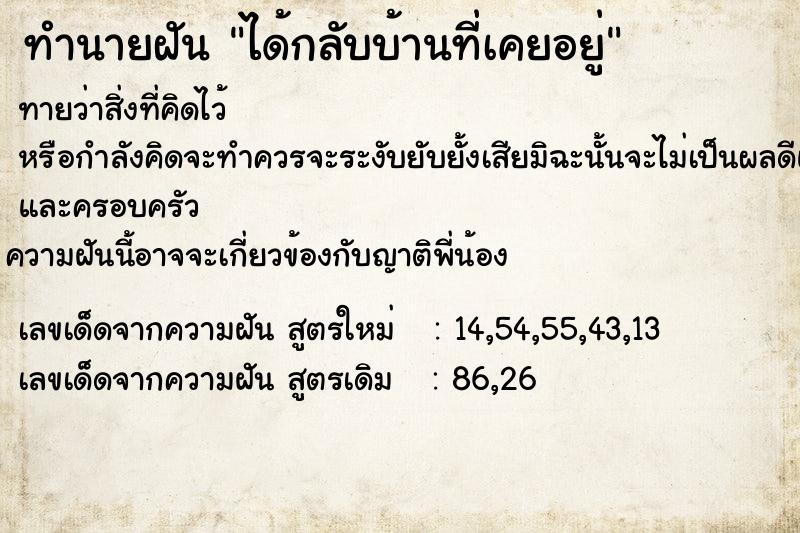 ทำนายฝัน ได้กลับบ้านที่เคยอยู่ ทำนายฝัน ได้กลับบ้านที่เคยอยู่