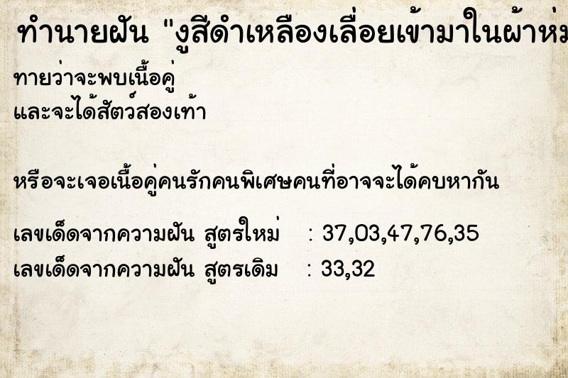 ทำนายฝันงูสีดำเหลืองเลื่อยเข้ามาในผ้าห่ม ทำนายฝันทำนายฝันงูสีดำเหลืองเลื่อยเข้ามาในผ้าห่ม