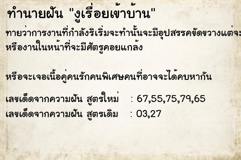 ทำนายฝันงูเรื่อยเข้าบ้าน ทำนายฝันทำนายฝันงูเรื่อยเข้าบ้าน
