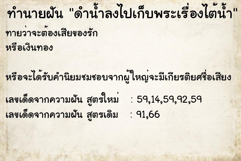 ทำนายฝัน ดำน้ำลงไปเก็บพระเรื่องไต้น้ำ ทำนายฝัน ดำน้ำลงไปเก็บพระเรื่องไต้น้ำ