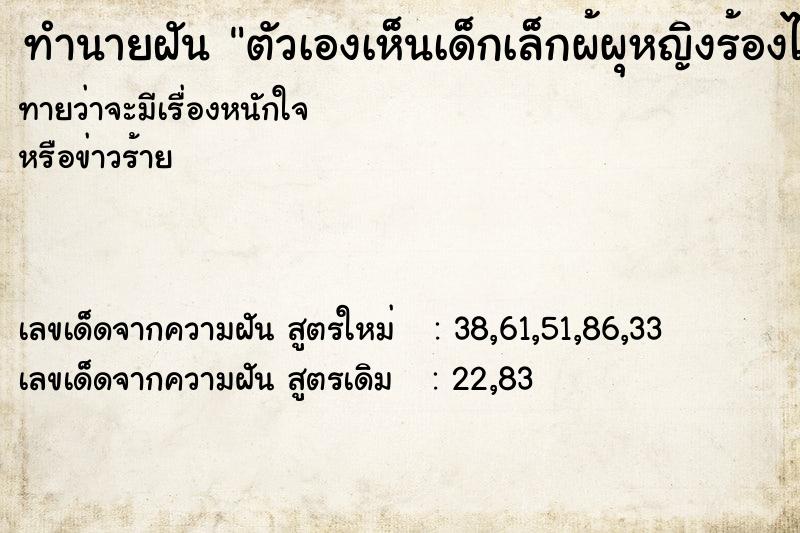ทำนายฝันตัวเองเห็นเด็กเล็กผ้ผุหญิงร้องไห้1คน ทำนายฝันทำนายฝันตัวเองเห็นเด็กเล็กผ้ผุหญิงร้องไห้1คน