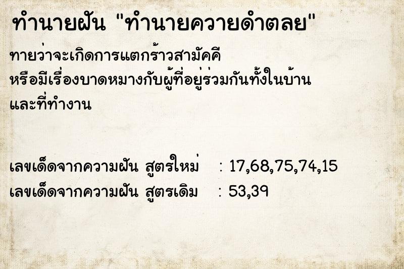 ทำนายฝันทำนายฝันทำนายควายดำตลย