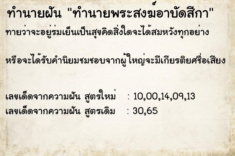 ทำนายฝันทำนายพระสงฆ์อาบัดสีกา ทำนายฝันทำนายฝันทำนายพระสงฆ์อาบัดสีกา