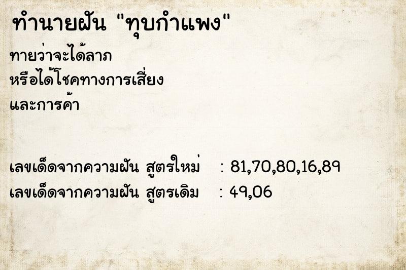 ทำนายฝันทุบกำแพง ทำนายฝันทำนายฝันทุบกำแพง
