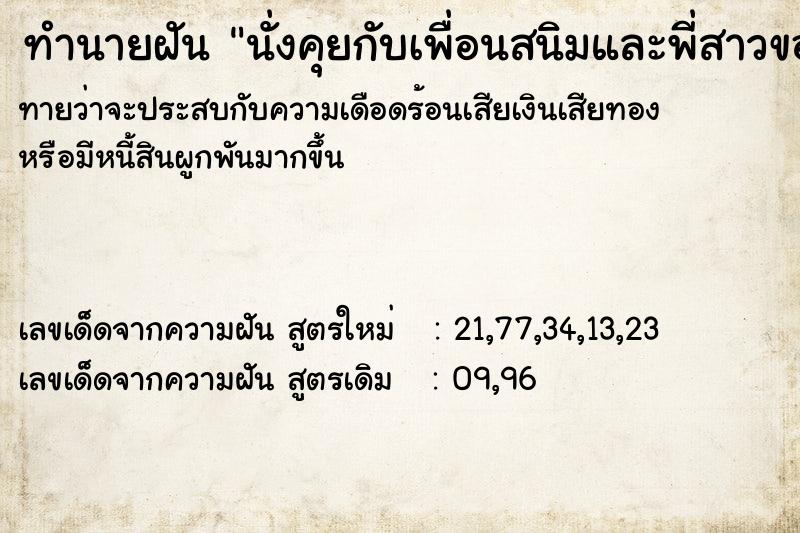 ทำนายฝันทำนายฝันนั่งคุยกับเพื่อนสนิมและพี่สาวของเพื่อน