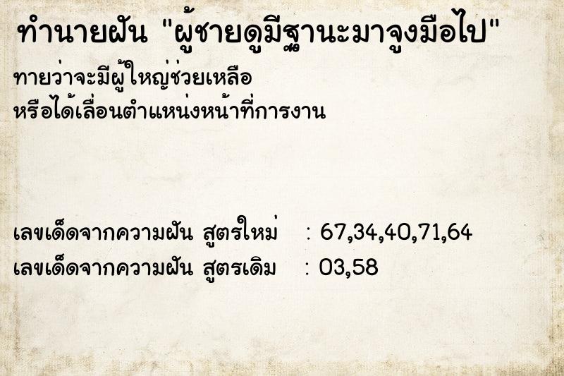 ทำนายฝันผู้ชายดูมีฐานะมาจูงมือไป ทำนายฝันทำนายฝันผู้ชายดูมีฐานะมาจูงมือไป