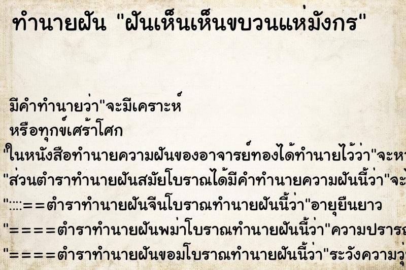 ทำนายฝันฝันเห็นเห็นขบวนแห่มังกร ทำนายฝันทำนายฝันฝันเห็นเห็นขบวนแห่มังกร