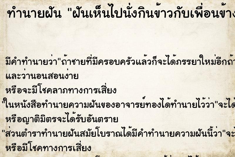 ทำนายฝันฝันเห็นไปนั่งกินข้าวกับเพื่อนข้างสระน้ำ ทำนายฝันทำนายฝันฝันเห็นไปนั่งกินข้าวกับเพื่อนข้างสระน้ำ
