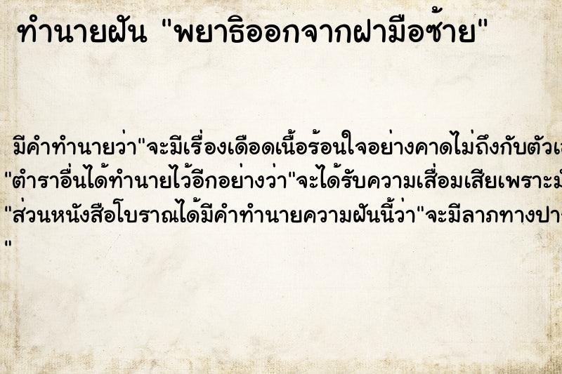 ทำนายฝันทำนายฝันพยาธิออกจากฝามือซ้าย