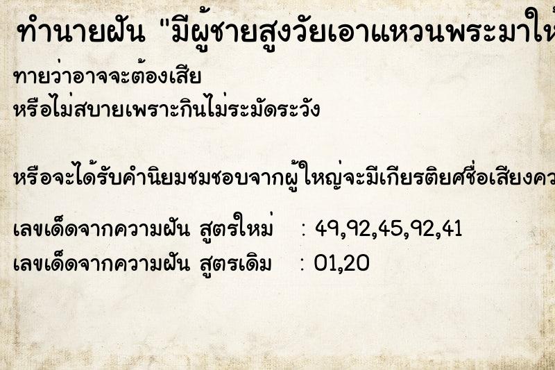 ทำนายฝันทำนายฝันมีผู้ชายสูงวัยเอาแหวนพระมาให้ใส่ฟรี