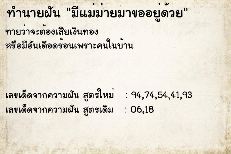 ทำนายฝัน มีแม่ม่ายมาขออยู่ด้วย