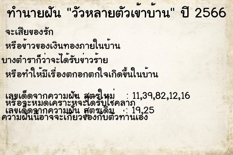 ทำนายฝัน วัวหลายตัวเข้าบ้าน ทำนายฝัน วัวหลายตัวเข้าบ้าน